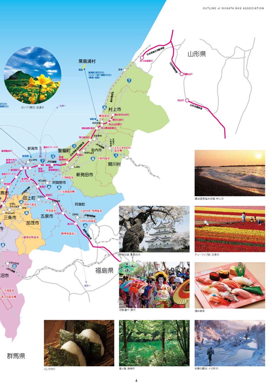 新潟県のバス交通